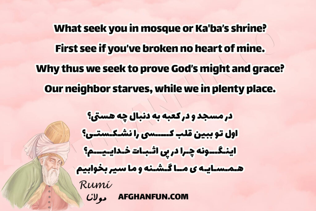 In mosque and Kaaba, what do you seek?