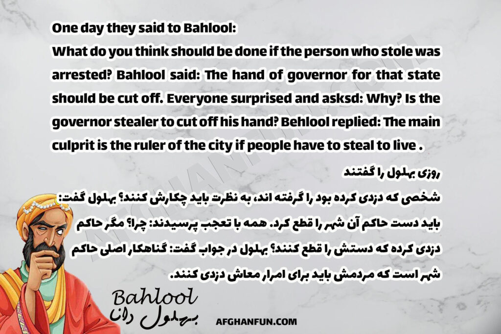 Bahlool’s Critique: When Theft is Rampant, Look to the Ruler