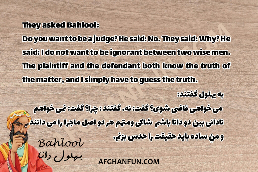 Bahlool’s Shrewd Rejection of the Judge’s Seat