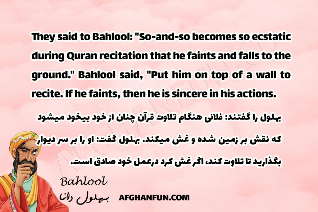 Is Your Quran Recitation Sincere? Bahlool’s Hilarious Challenge