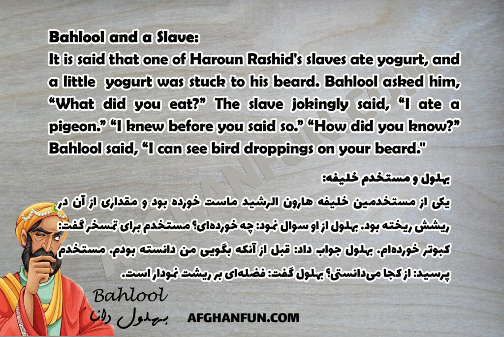 Bahlool’s Quick Wit: The Story of the Yogurt Beard