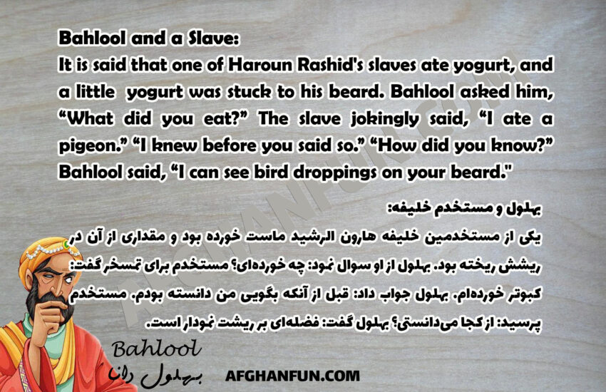 Bahlool sees yogurt on a slave's beard, humorously mistakes it for bird droppings