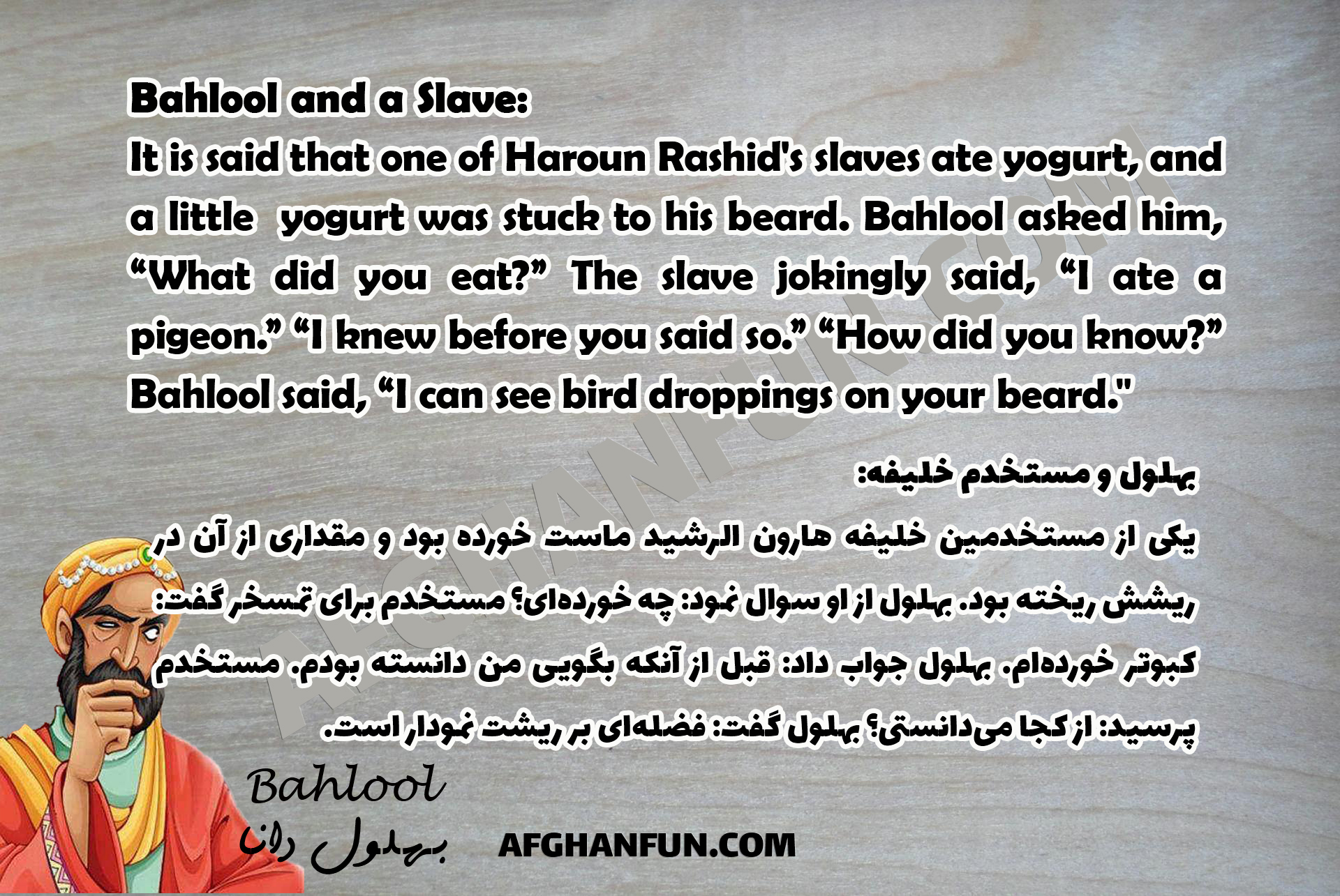 Bahlool sees yogurt on a slave's beard, humorously mistakes it for bird droppings