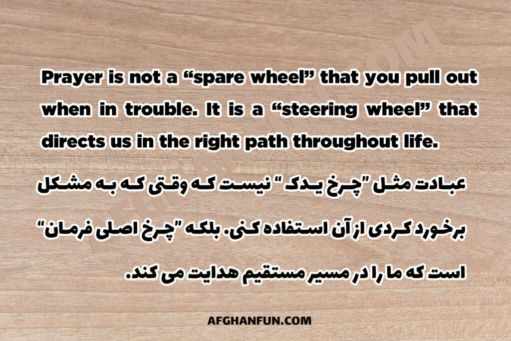 Prayer is not a “spare wheel” that you pull out when in trouble.