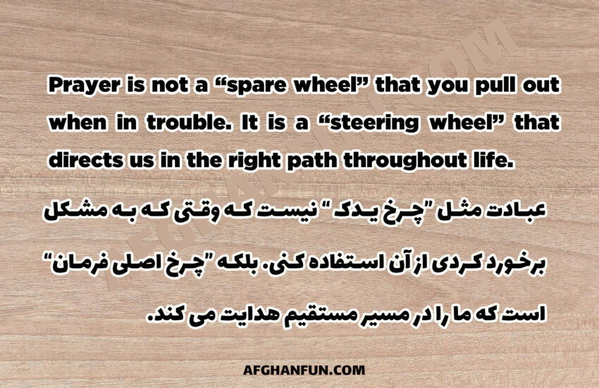 Prayer is not a “spare wheel” that you pull out when in trouble. It is a “steering wheel” that directs us in the right path throughout life.