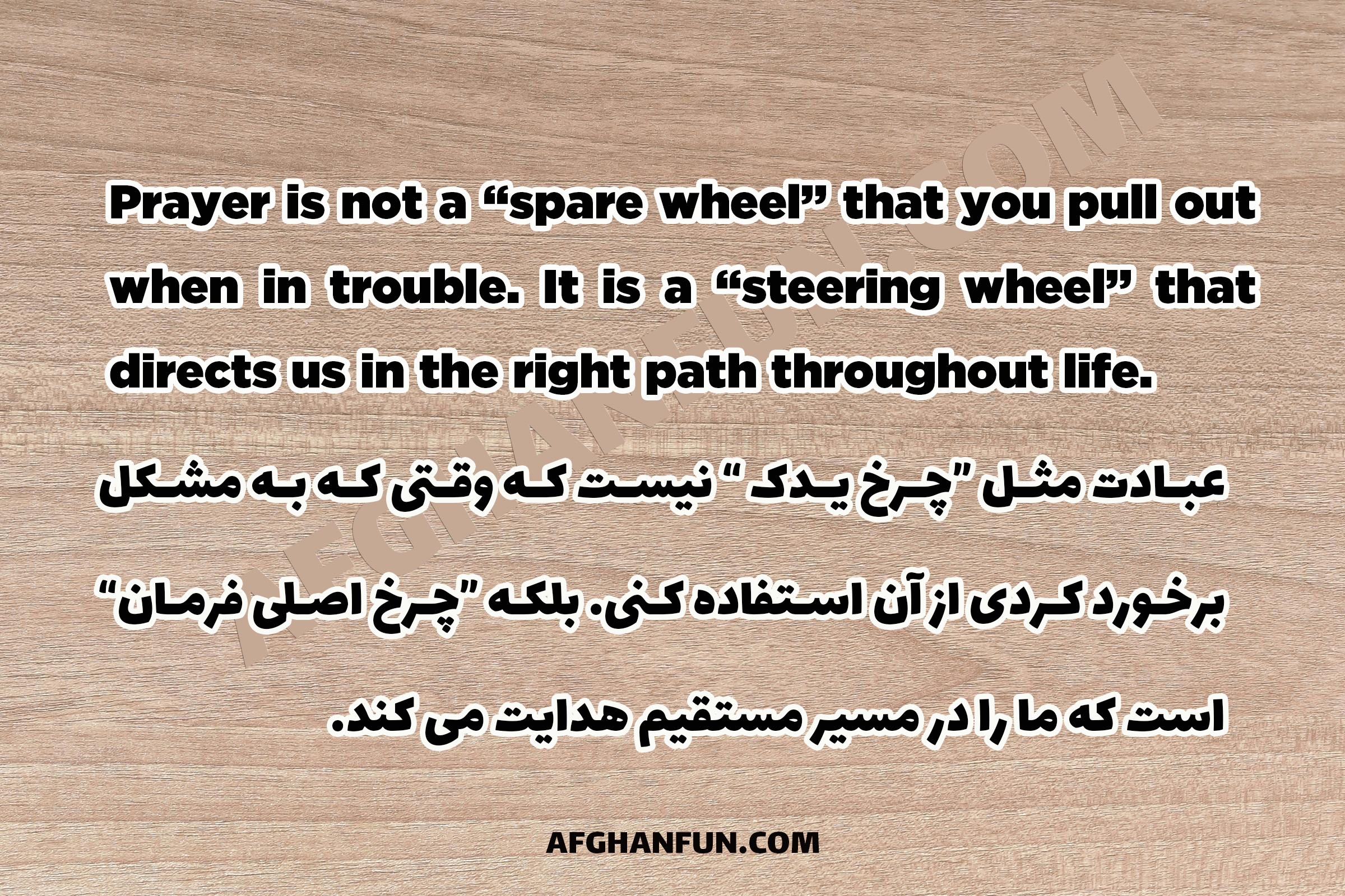 Prayer is not a “spare wheel” that you pull out when in trouble. It is a “steering wheel” that directs us in the right path throughout life.