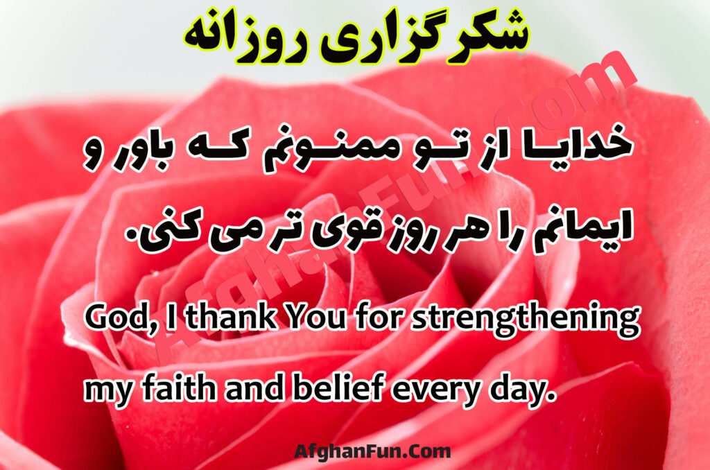 God, I thank You for strengthening my faith and belief every day.