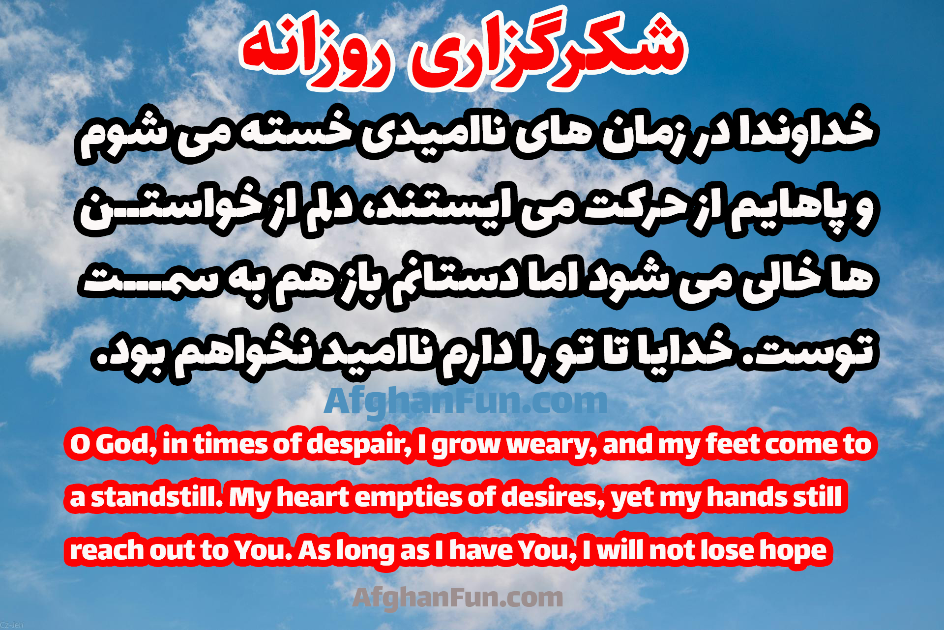 O God in times of despair I grow weary, and my feet come to a standstill. My heart empties of desires yet my hands still reach out to You. As long as I have You I will not lose hope.