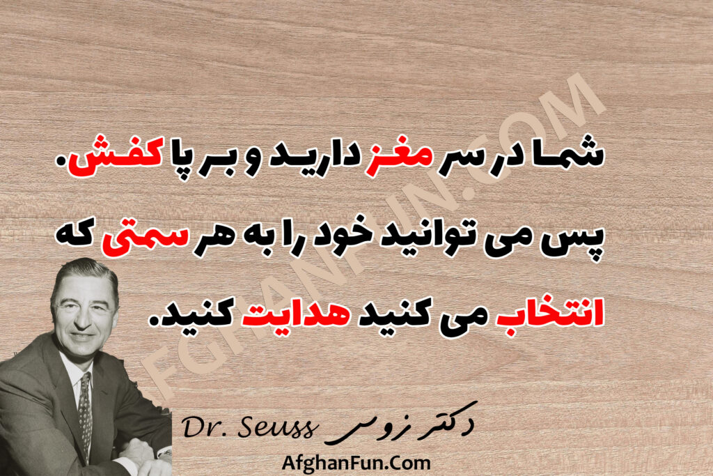 Dr. Seuss Motivates: You Control Your Destiny