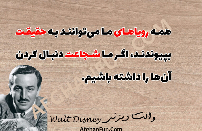 Walt Disney quote texture design 1 - dreams and courage