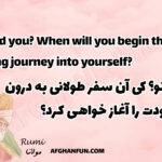 And you? When will you begin that long journey into yourself?