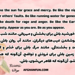 Be like the sun for grace and mercy. Be like the night to cover others' faults. Be like running water for generosity. Be like death for rage and anger. Be like the Earth for modesty. Appear as you are. Be as you appear.