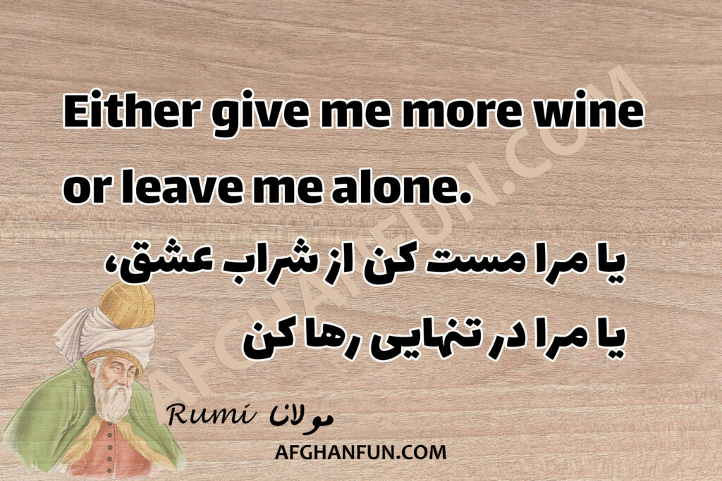 Rumi’s Famous Quote on Love, Wine, and Freedom