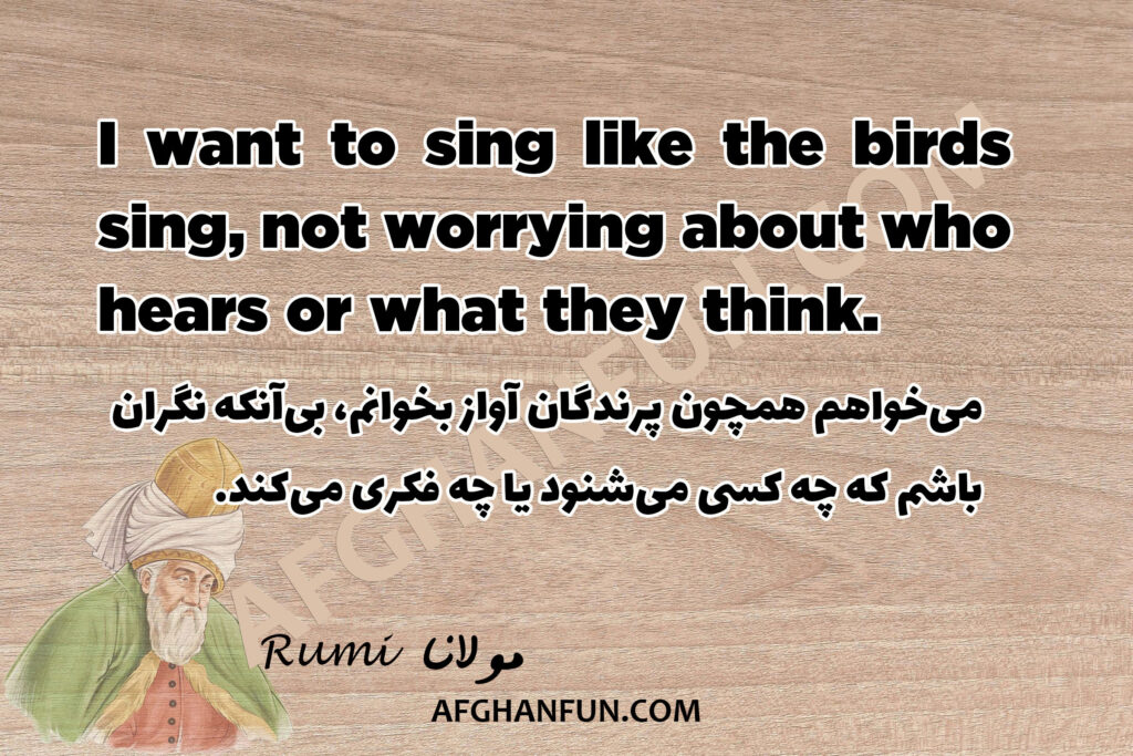 I want to sing like the birds sing, not worrying about who hears or what they think.