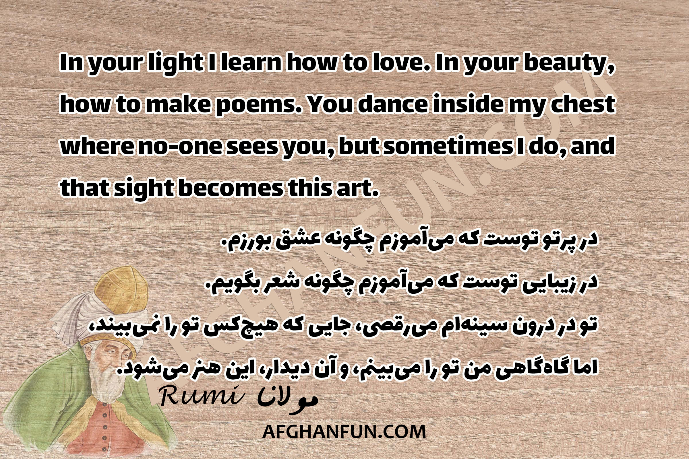 In your light I learn how to love. In your beauty, how to make poems. You dance inside my chest where no-one sees you, but sometimes I do, and that sight becomes this art.