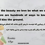 Let the beauty we love be what we do. There are hundreds of ways to kneel and kiss the ground.