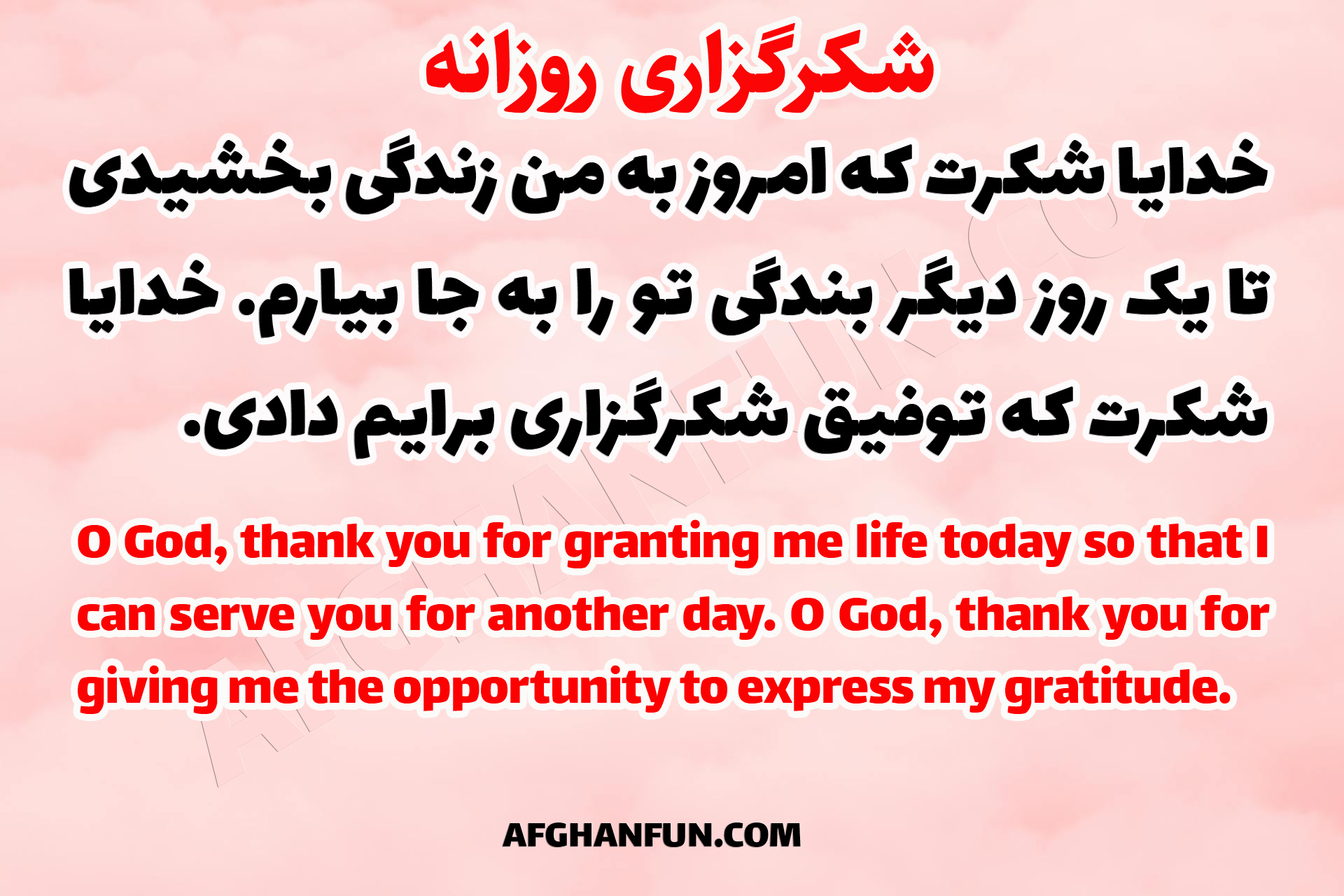 O God, thank you for granting me life today so that I can serve you for another day. O God, thank you for giving me the opportunity to express my gratitude.