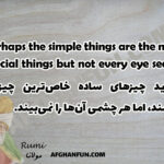 Perhaps the simple things are the most special things but not every eye sees.