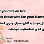 Set your life on fire. Seek those who fan your flames.