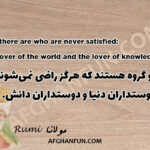 Two there are who are never satisfied -- the lover of the world and the lover of knowledge.