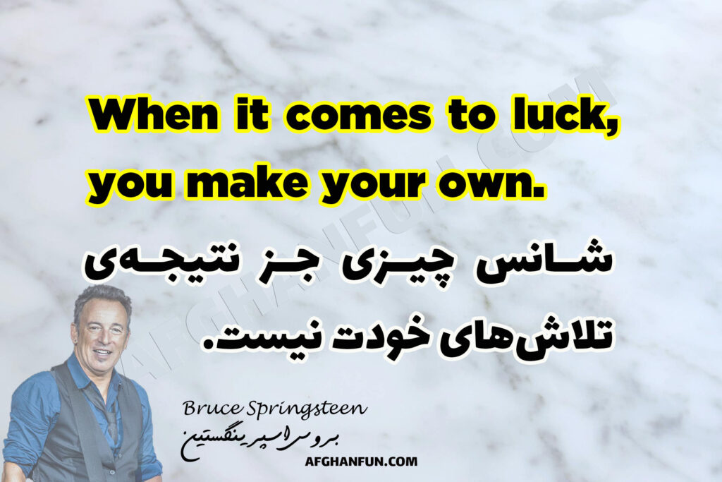 When it comes to luck, you make your own.