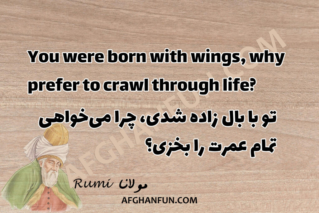 You were born with wings, why prefer to crawl through life?