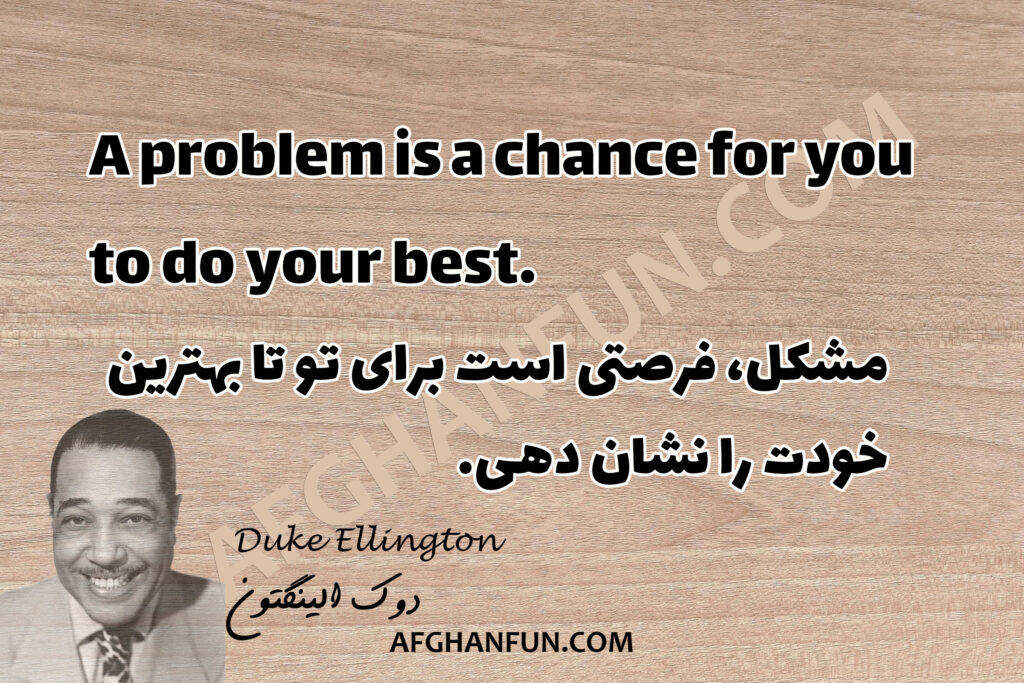 A problem is a chance for you to do your best…