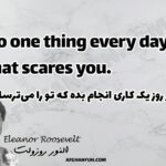 Inspirational quote: Do one thing every day that scares you.