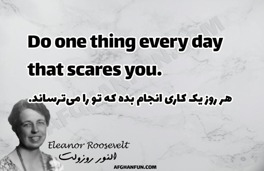 Inspirational quote: Do one thing every day that scares you.