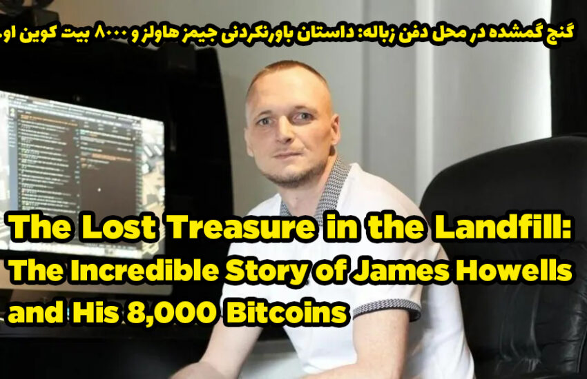 James Howells lost Bitcoin hard drive