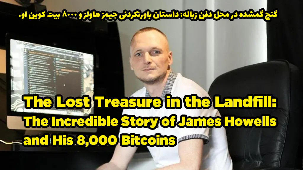 The Day James Howells Threw Away a Fortune of 8.000 Bitcoin