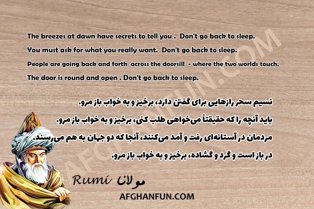 Rumi’s Quote: Awaken to the Breeze of Dawn’s Secrets