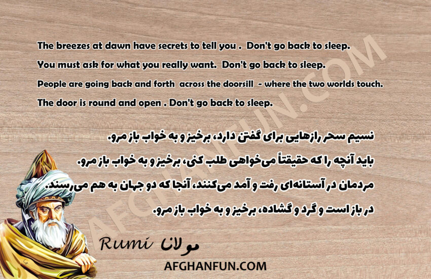 Rumi poem, Rumi quote, spiritual awakening