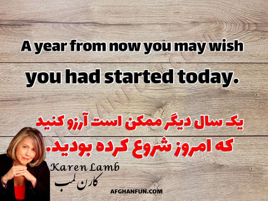 A Year From Now, You’ll Wish You Started Today – Karen Lamb