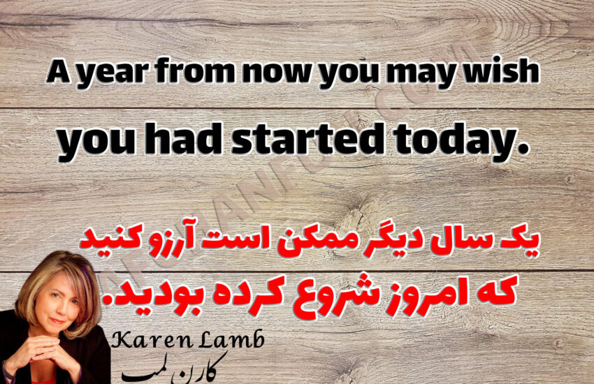 Motivational quote by Karen Lamb: A year from now you may wish you had started today, written on a textured background.