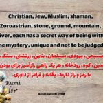 A textured image featuring Rumi's quote about unity and spirituality: 'Christian, Jew, Muslim, shaman, Zoroastrian, stone, ground, mountain, river, each has a secret way of being with the mystery, unique and not to be judged.