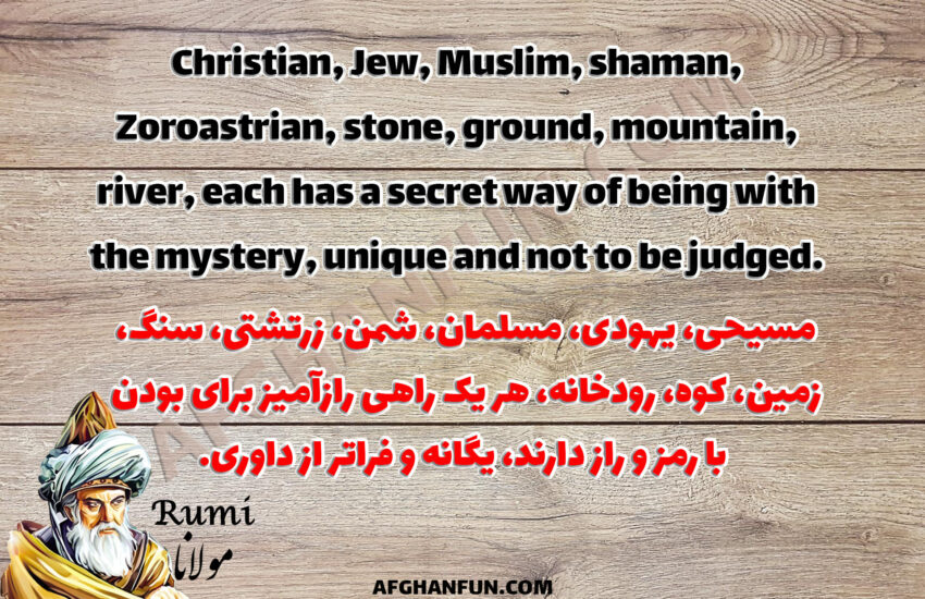 A textured image featuring Rumi's quote about unity and spirituality: 'Christian, Jew, Muslim, shaman, Zoroastrian, stone, ground, mountain, river, each has a secret way of being with the mystery, unique and not to be judged.