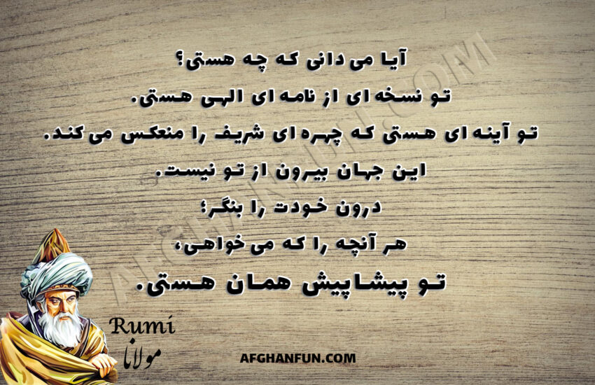 Rumi's quote: 'You are a manuscript of a divine letter, a mirror reflecting a noble face. Look inside yourself; everything you want, you are already that.