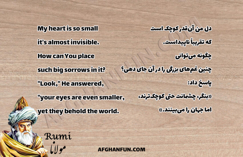 Rumi quote texture: 'My heart is so small it's almost invisible. How can You place such big sorrows in it? Look, He answered, your eyes are even smaller, yet they behold the world.