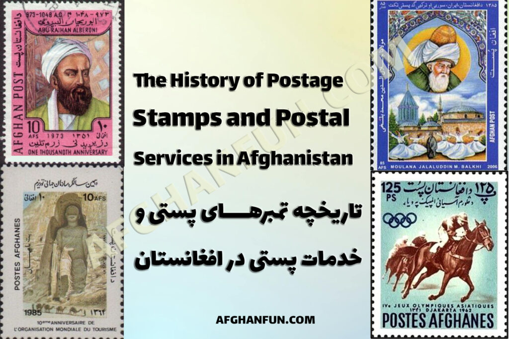 The Postal Legacy Of Afghanistan: A Stamp Collector’s Perspective