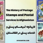 A collection of Afghan postage stamps showcasing the country’s rich postal history.