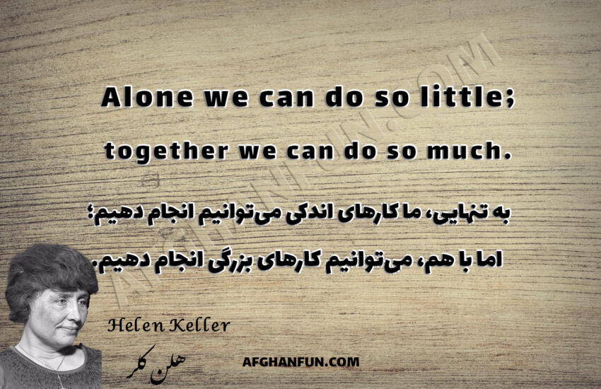 Alone we can do so little; together we can do so much." - Helen Keller quote.