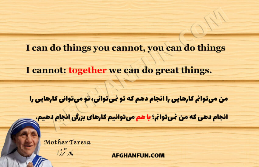 Mother Teresa quote: "I can do things you cannot, you can do things I cannot: together we can do great things." Image of textured paper with the same quote.