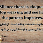 Rumi quote: "In silence there is eloquence. Stop weaving and see how the pattern improves.