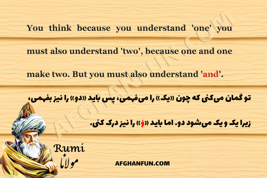 Rumi’s “And”: A Simple Word with Profound Meaning