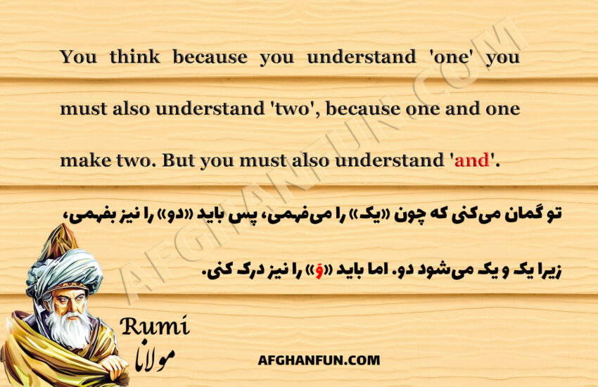 Rumi quote on textured background: "You think because you understand 'one' you must also understand 'two', because one and one make two. But you must also understand 'and'."