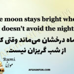 Inspirational quote "The moon stays bright when it doesn't avoid the night" on a textured background.