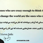 Textured image of the Steve Jobs quote: "The ones who are crazy enough to think they can change the world are the ones who do.