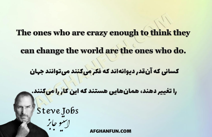 Textured image of the Steve Jobs quote: "The ones who are crazy enough to think they can change the world are the ones who do.