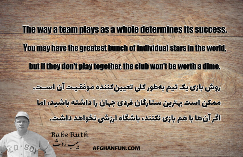 Texture with the quote: "The way a team plays as a whole determines its success. Individual stars are nothing without teamwork.